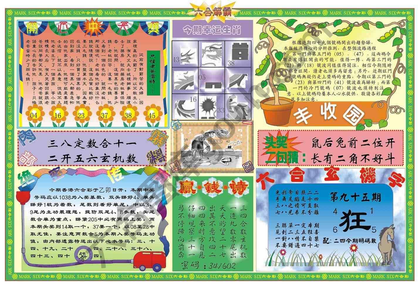 六合解霸