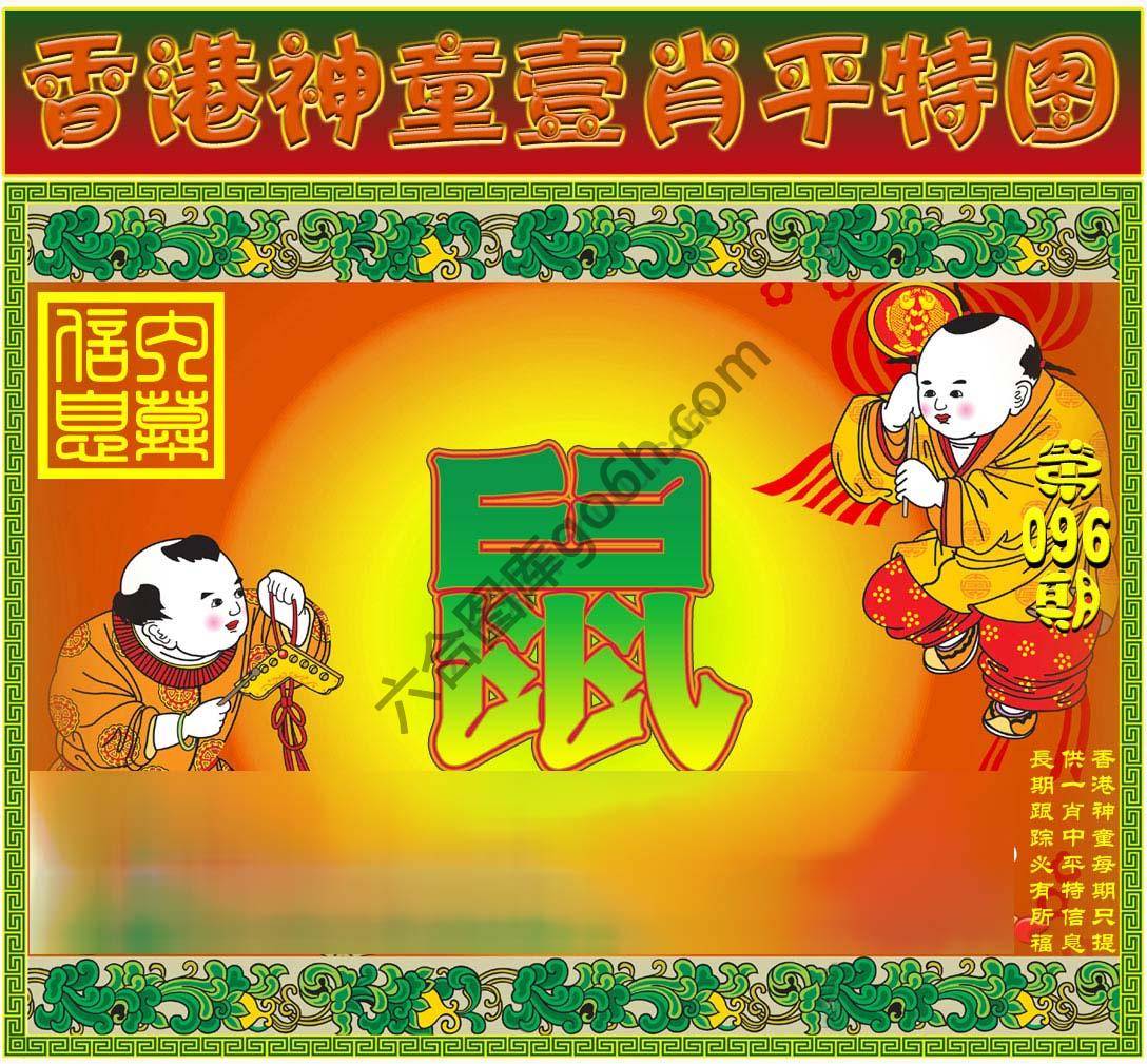 神童壹肖平特图