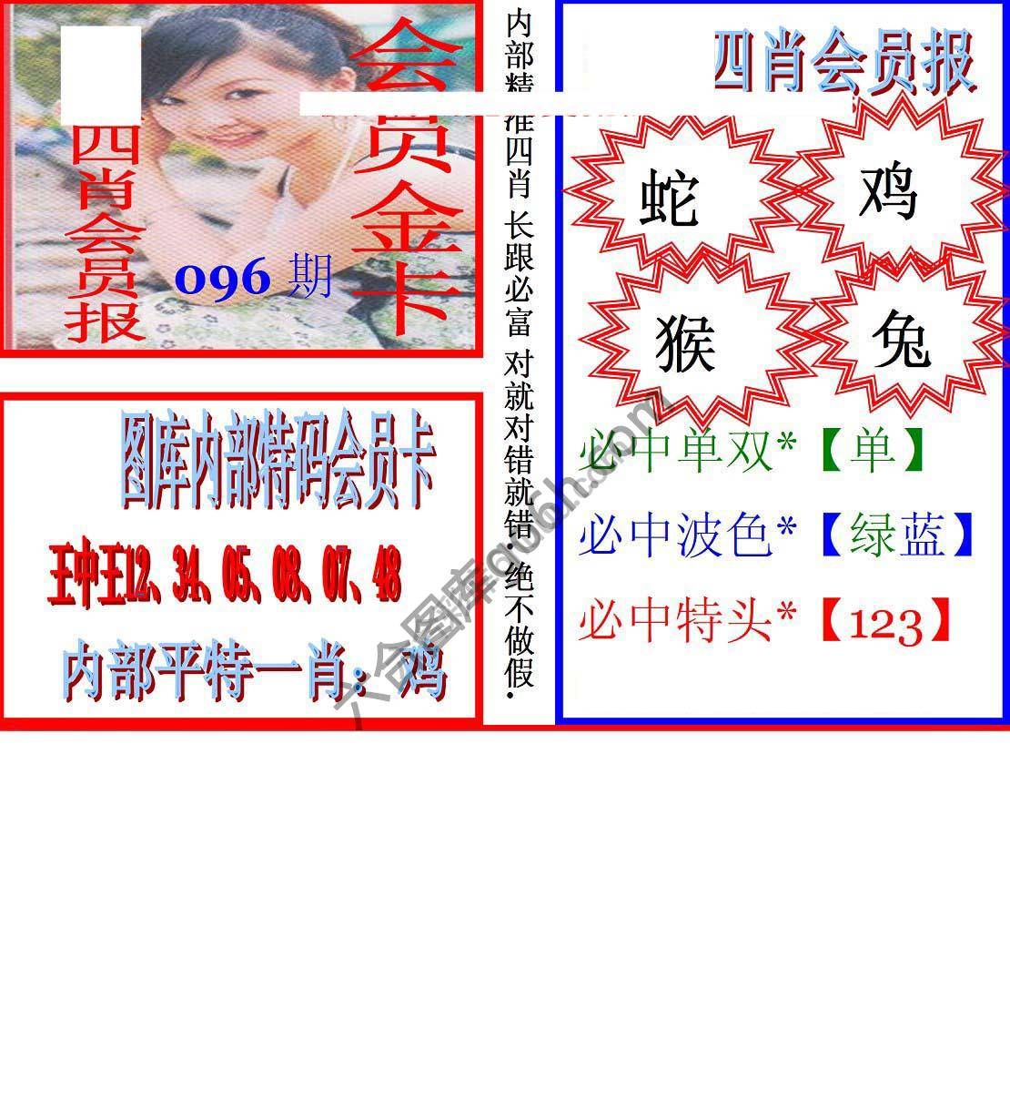 马经四肖会员报