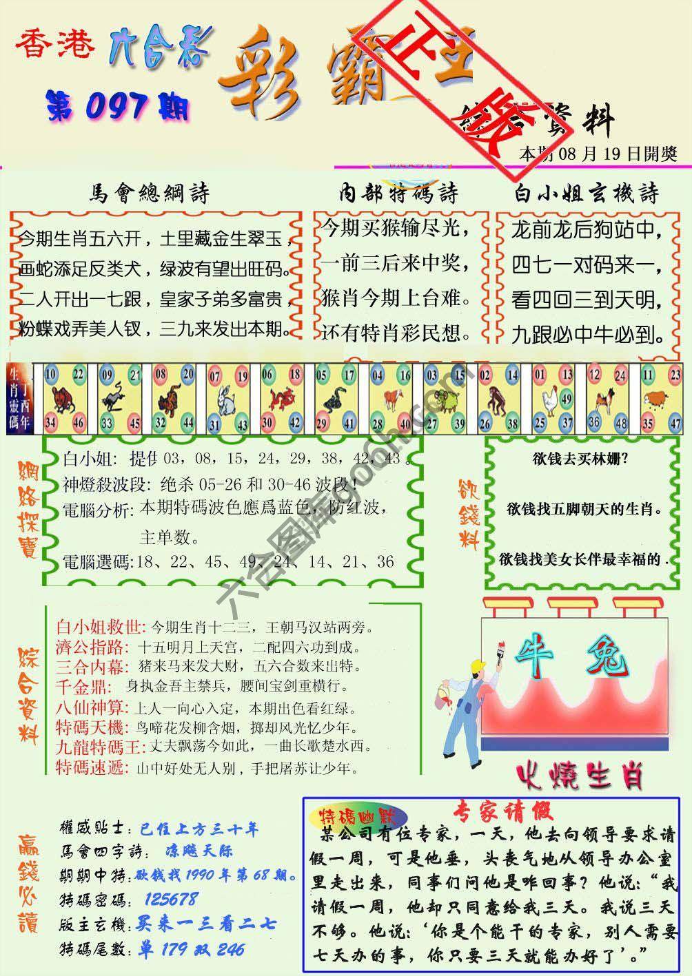 彩霸王