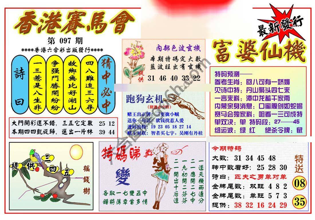 富婆仙机