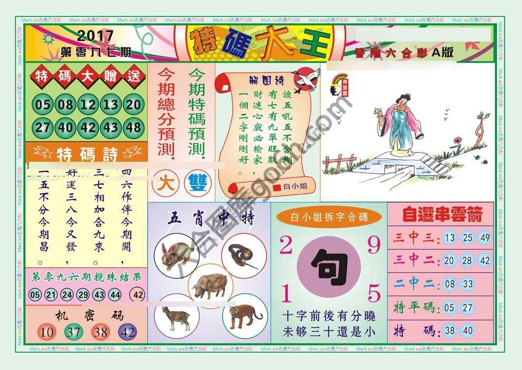 特码大王