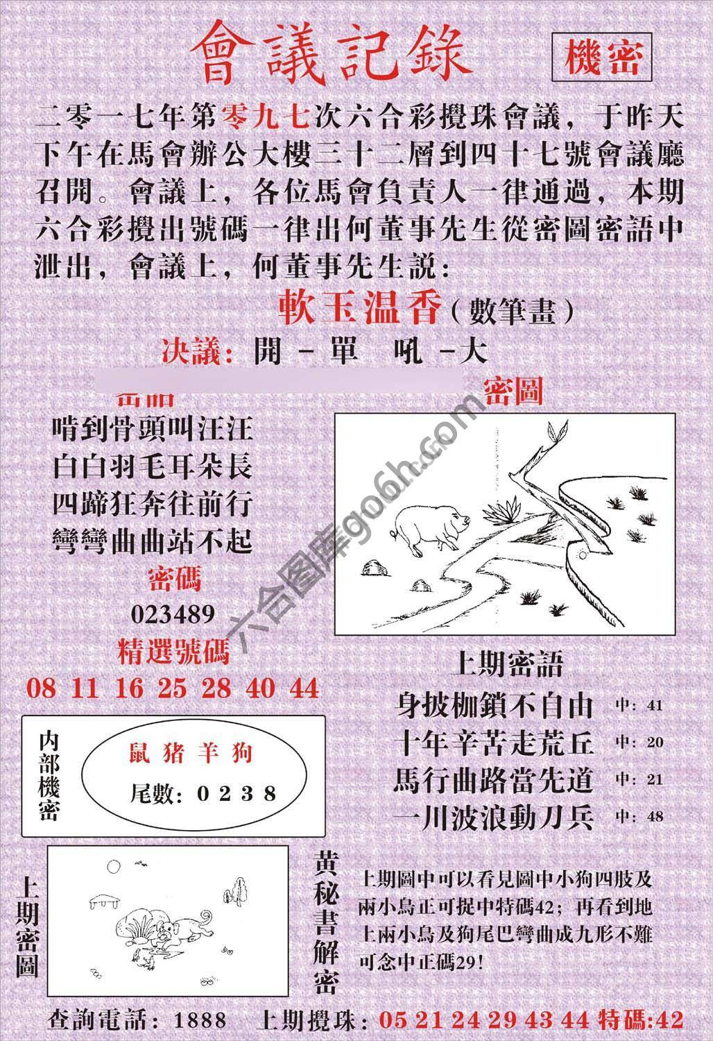 会议记录