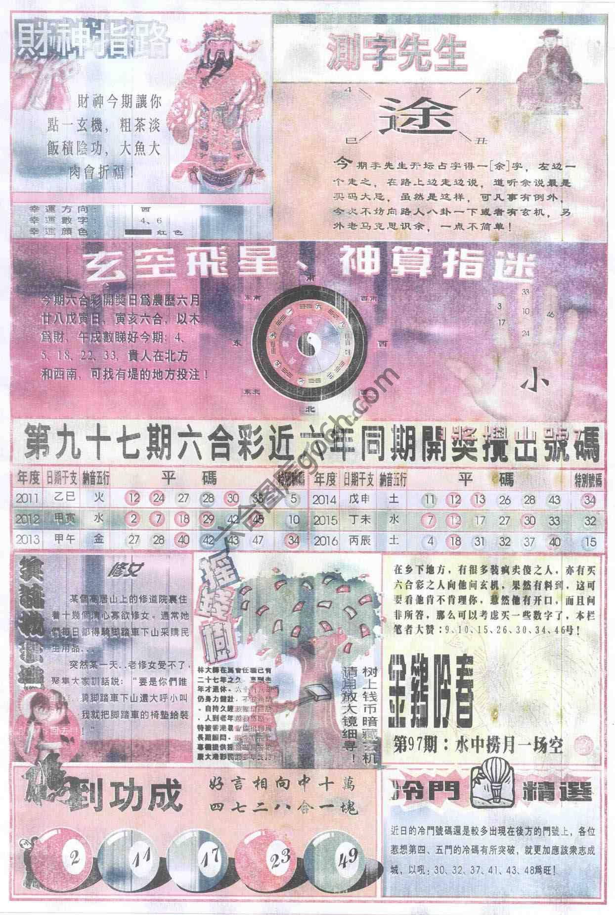 四柱预测