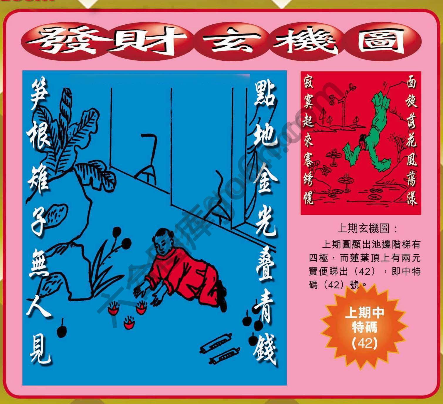 发财玄机图