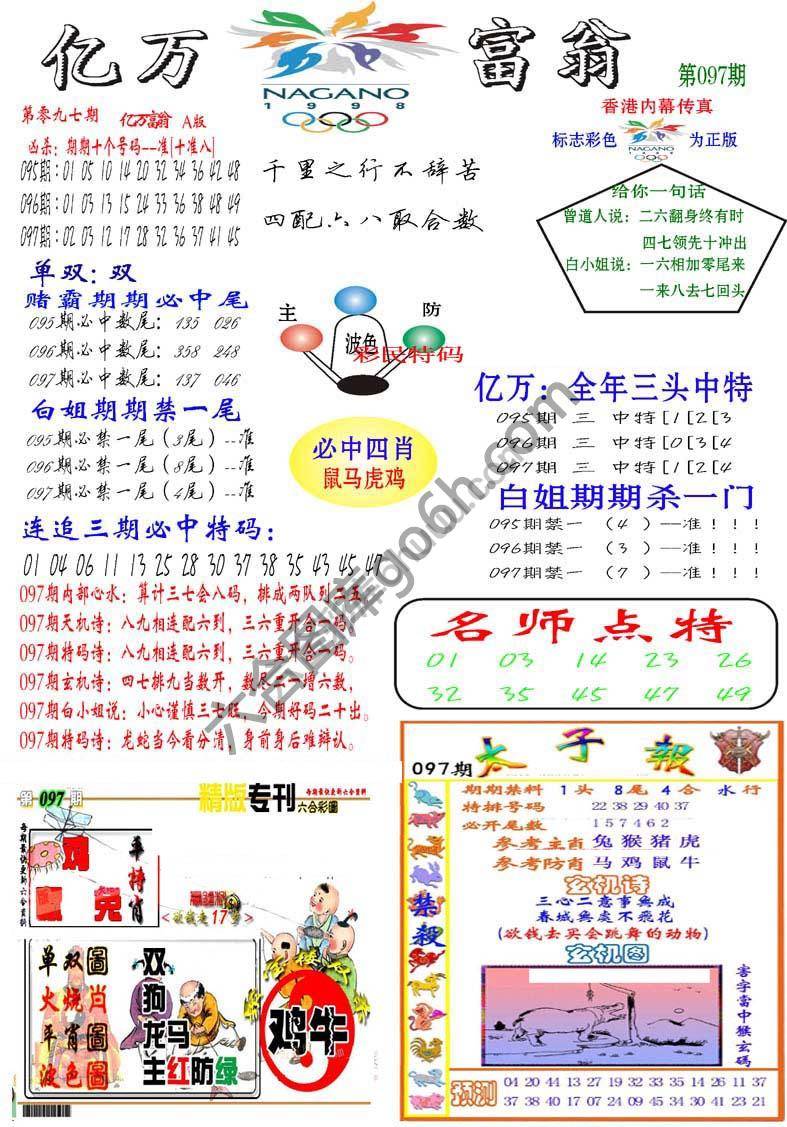 亿万富翁