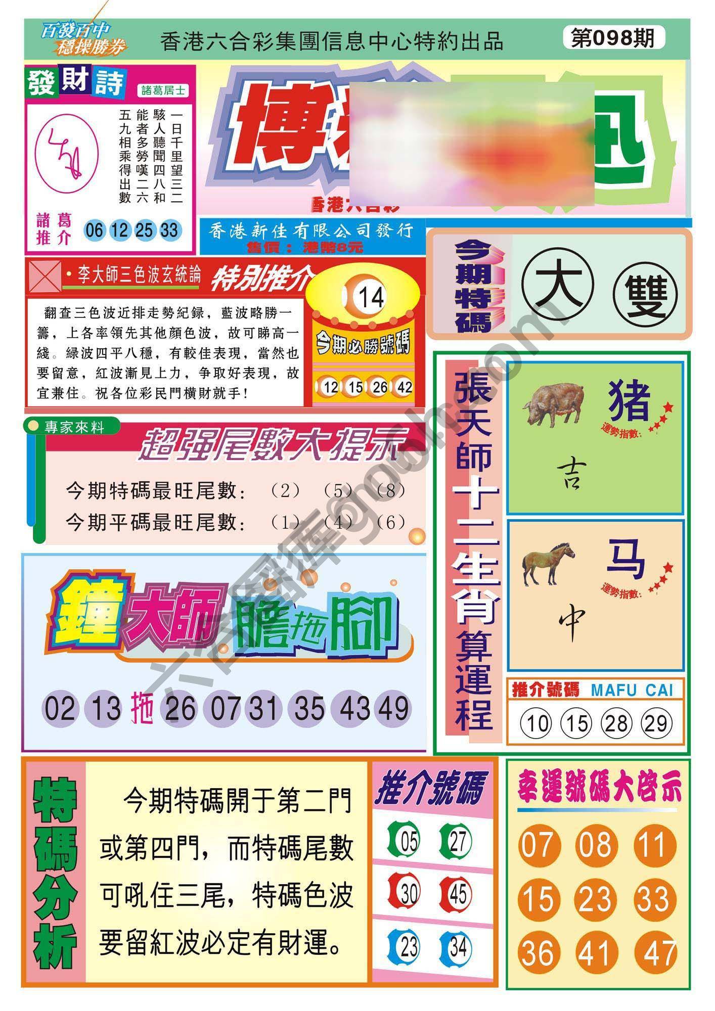 香港博彩快讯