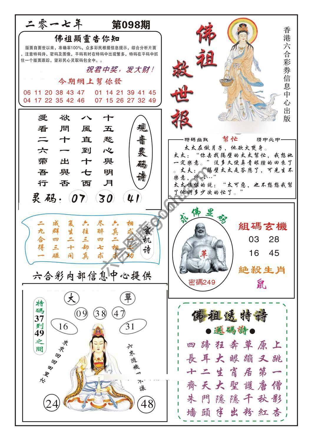 佛祖救世