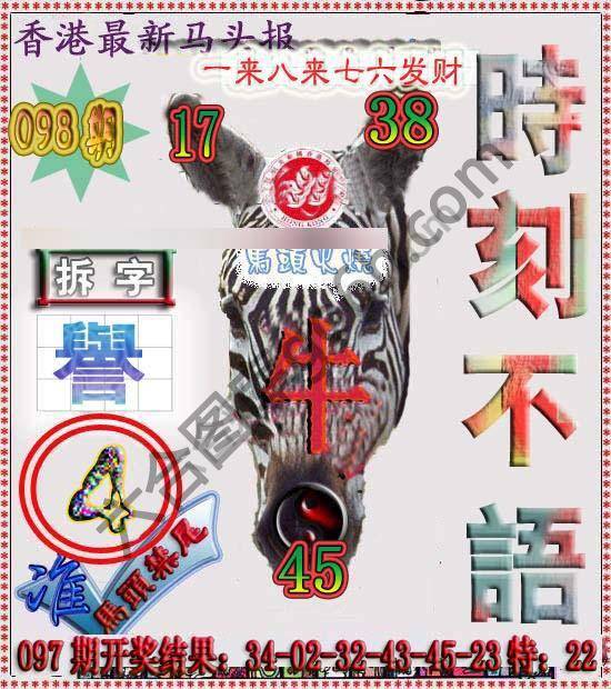 香港马头报