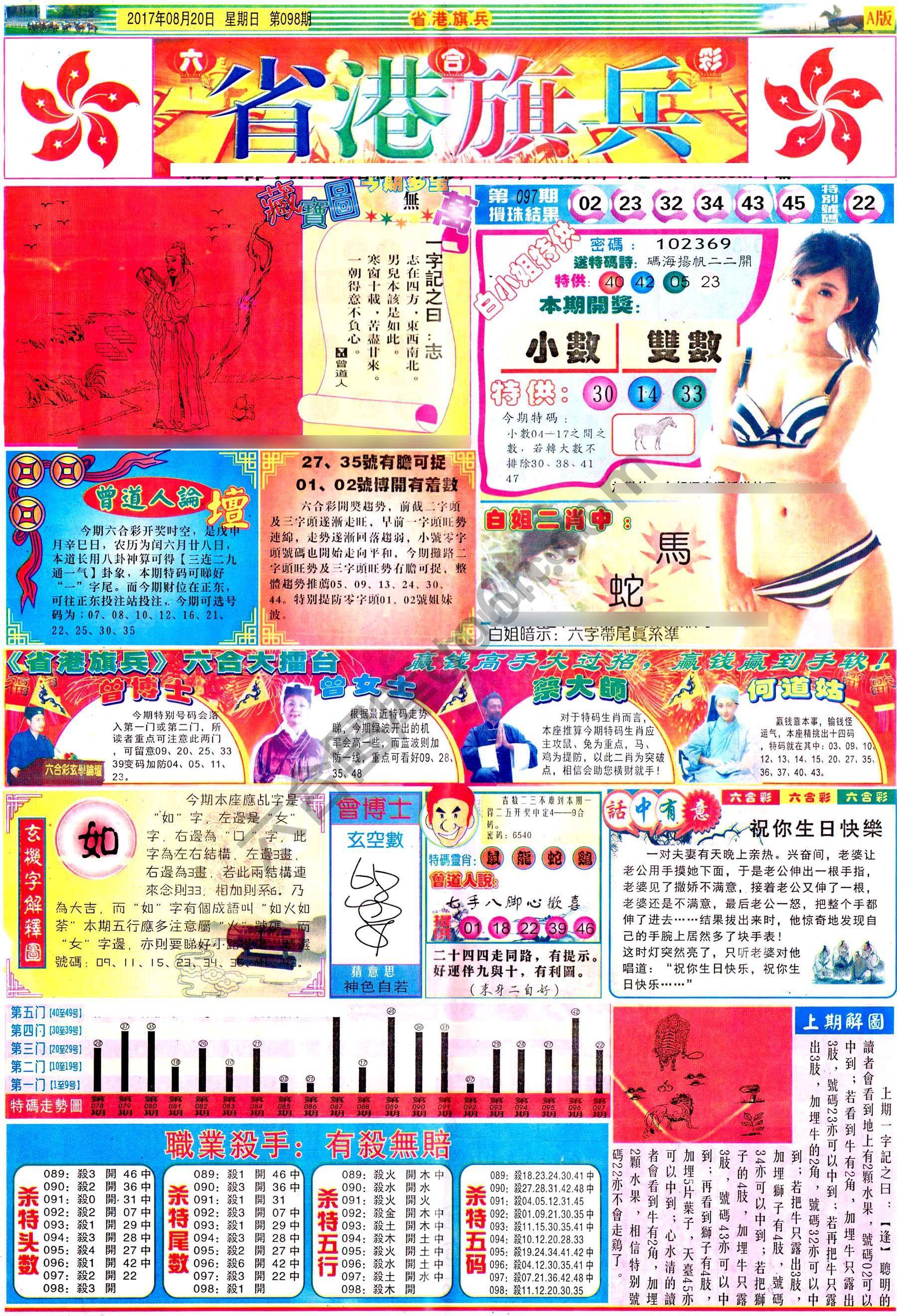 省港旗兵