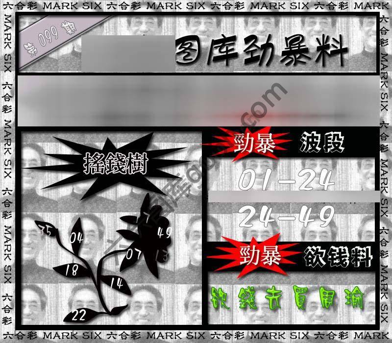 劲暴来料