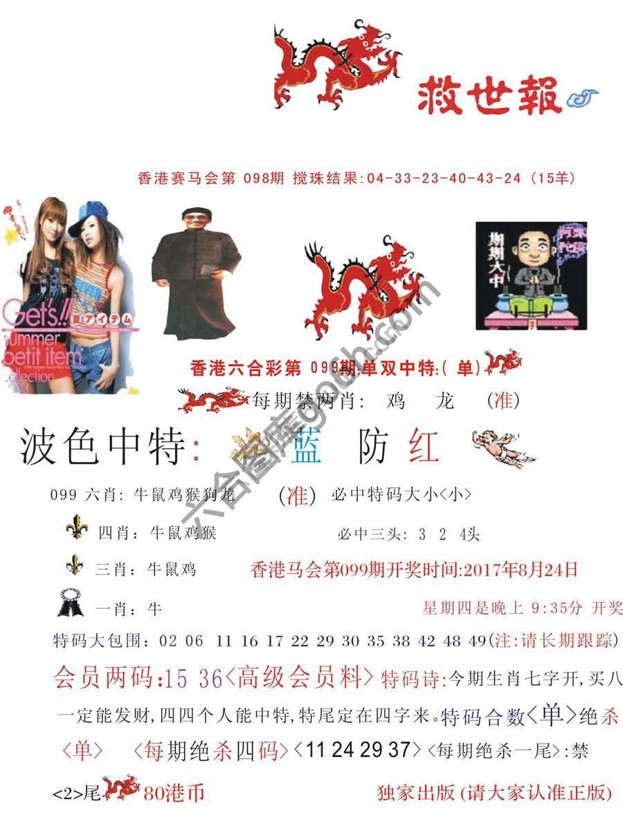 九龙救世报