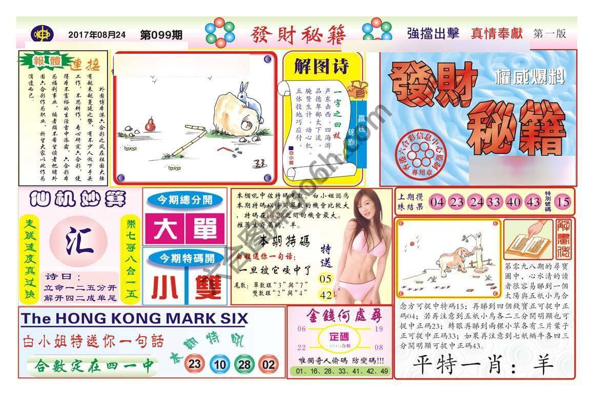 发财秘籍