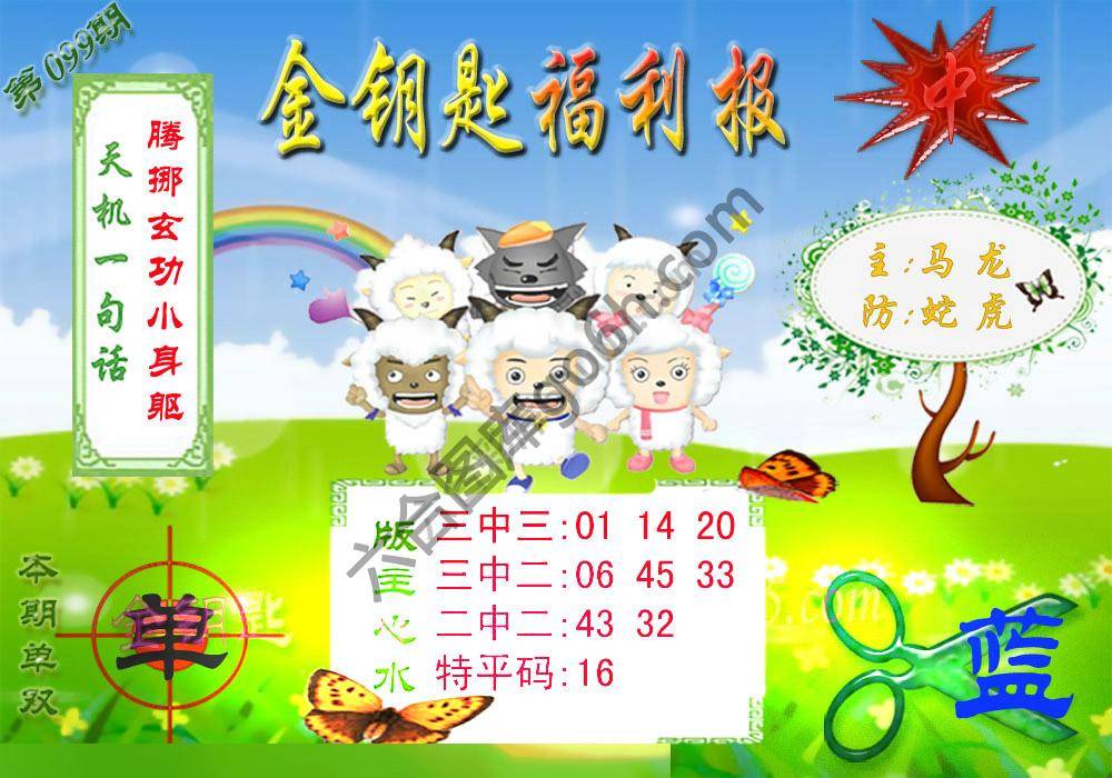金钥匙福利报