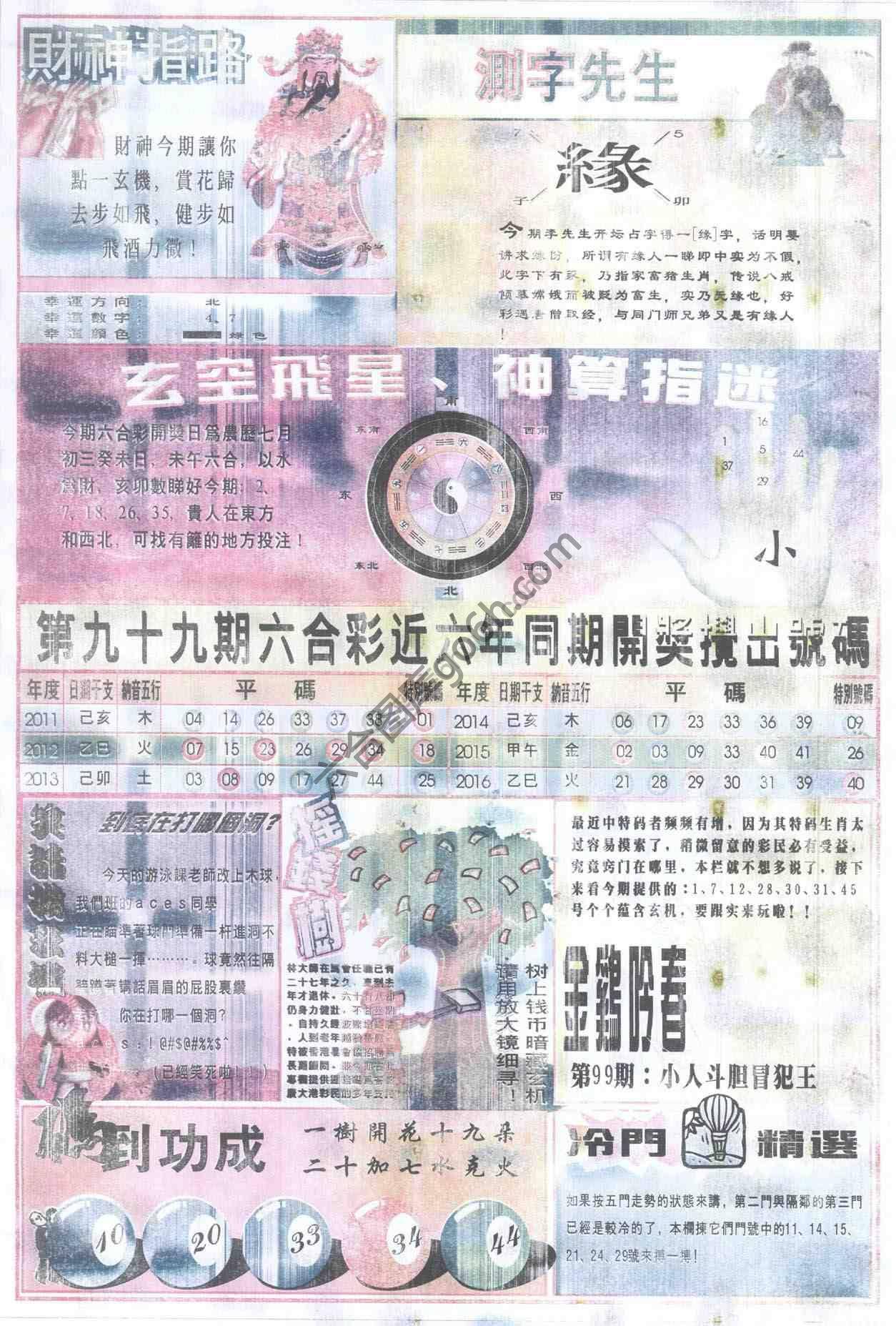 四柱预测
