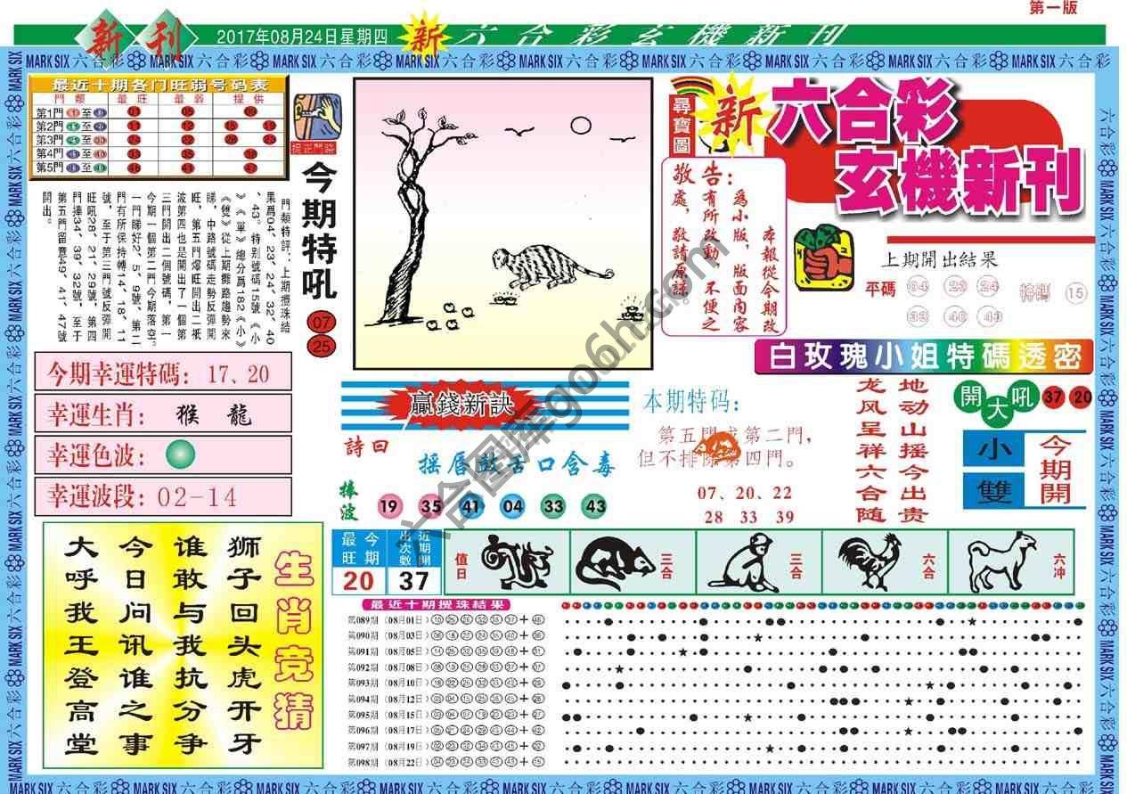 六合彩玄机新刊