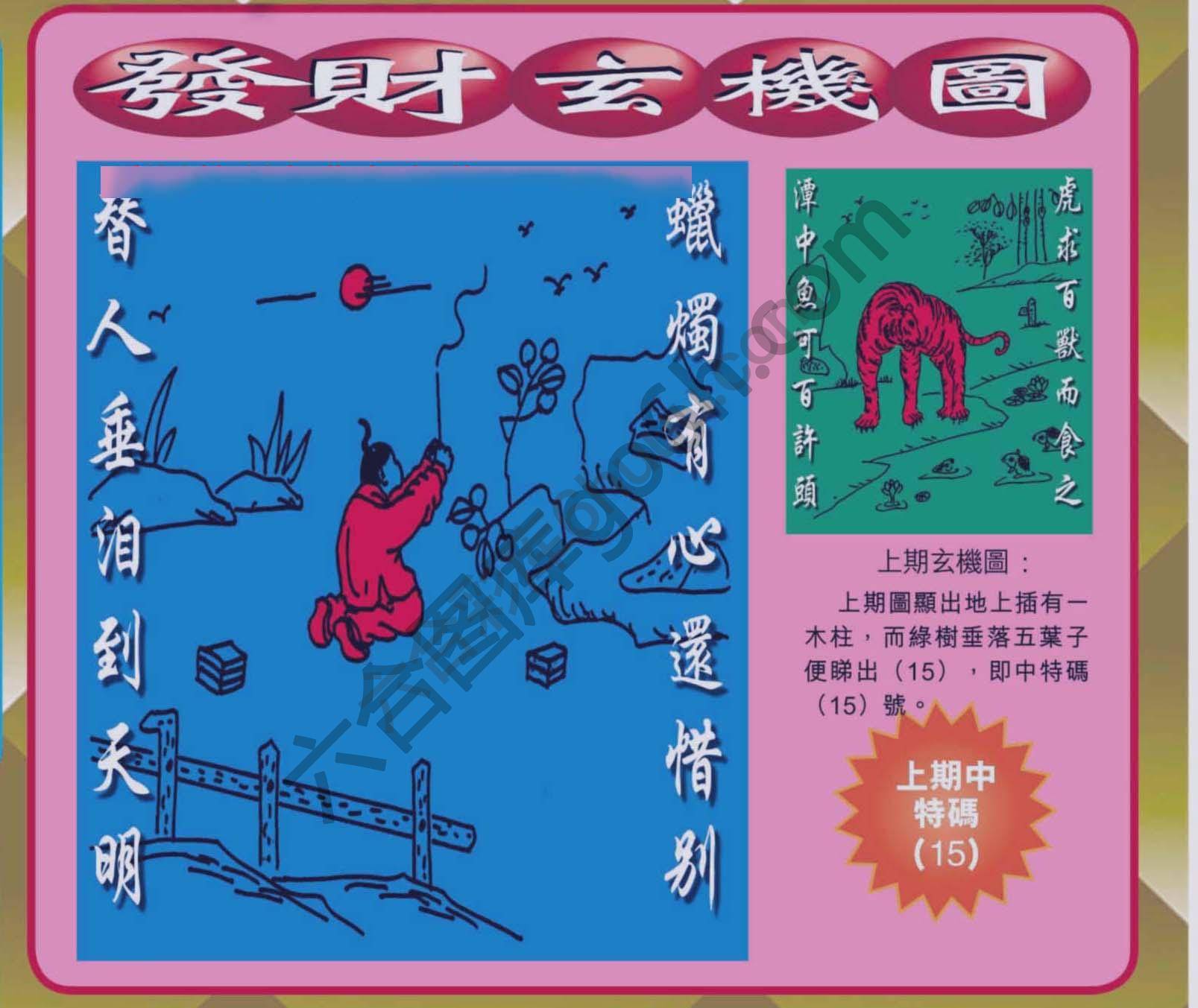 发财玄机图