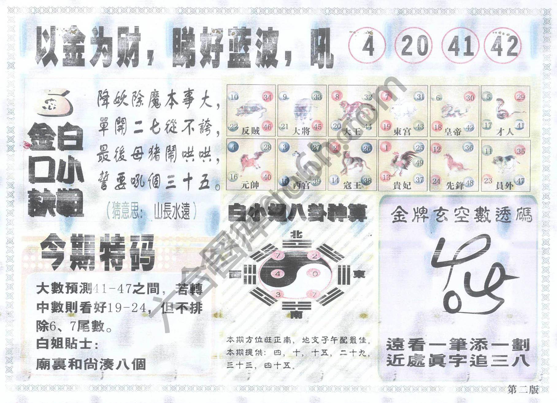 白姐内幕
