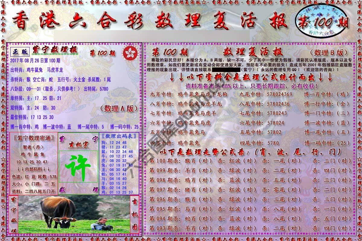 数理复活报