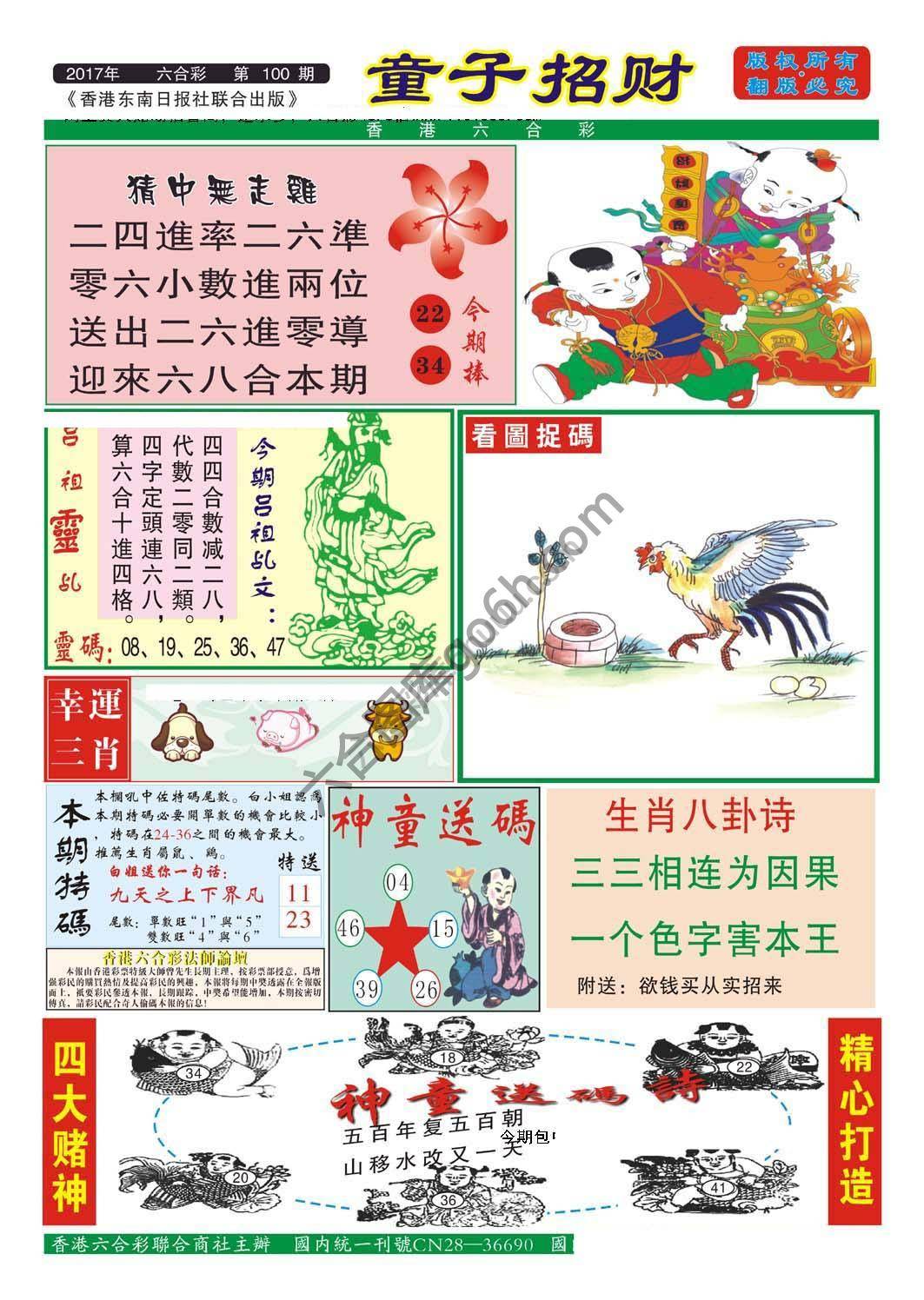童子招财