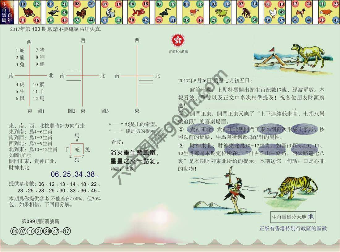 澳门足球报