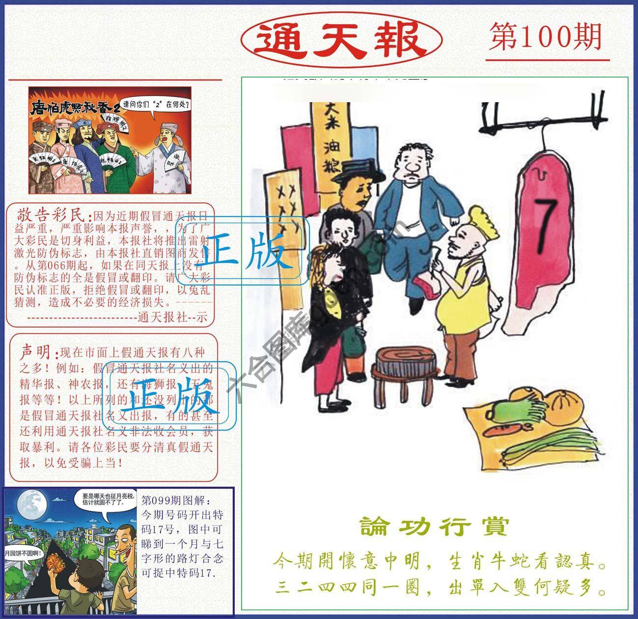 正版通天报