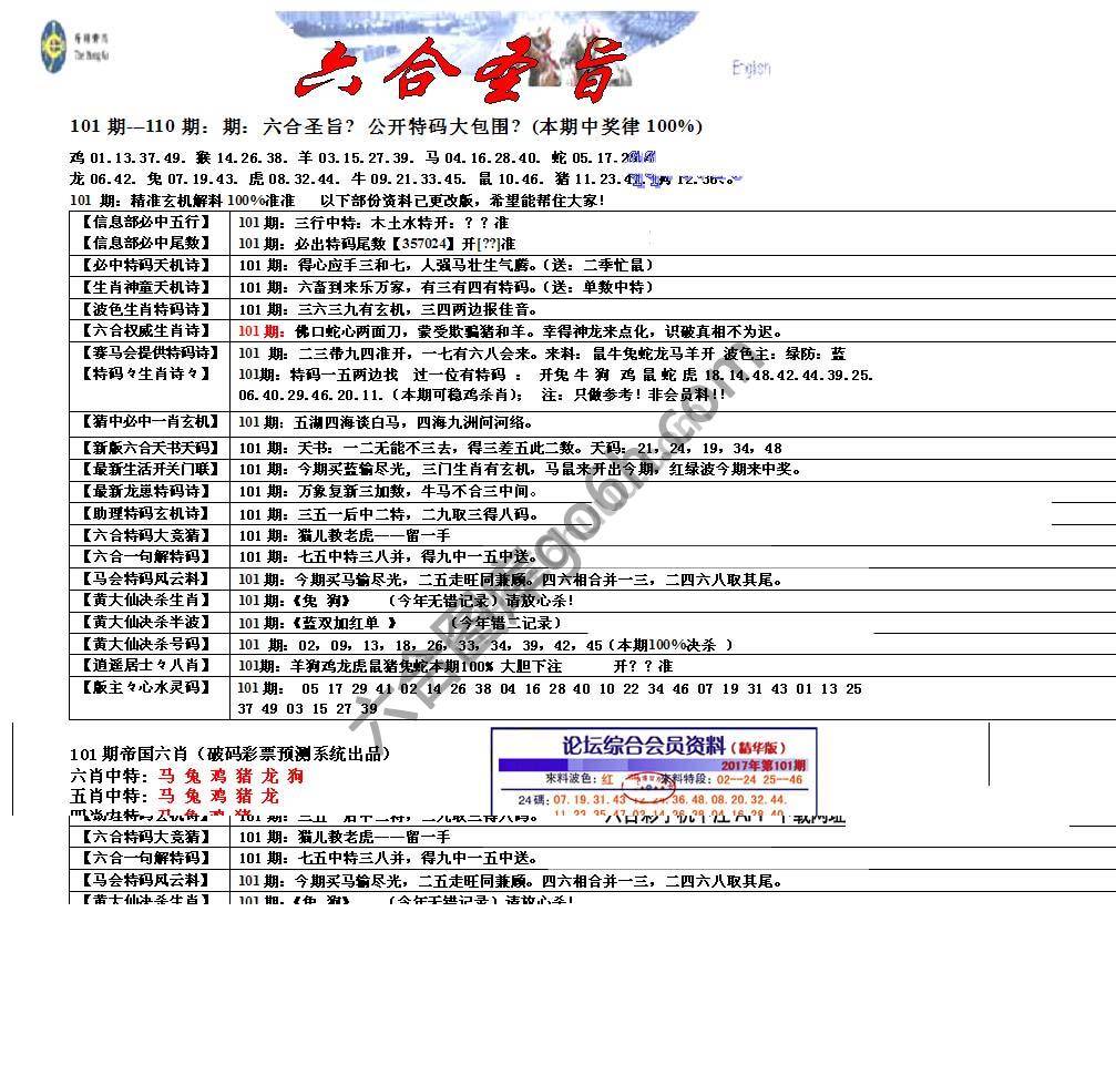 六合圣旨