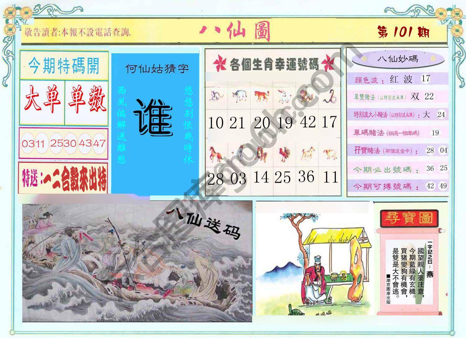 八仙图