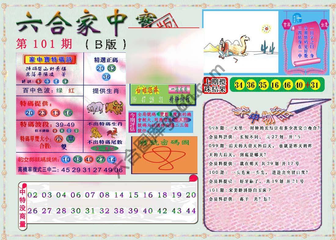六合家中宝