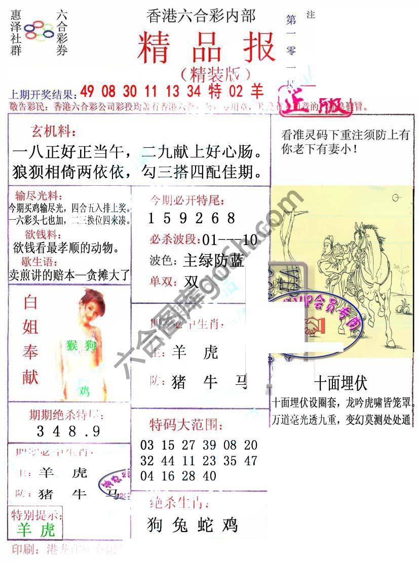 新精品报