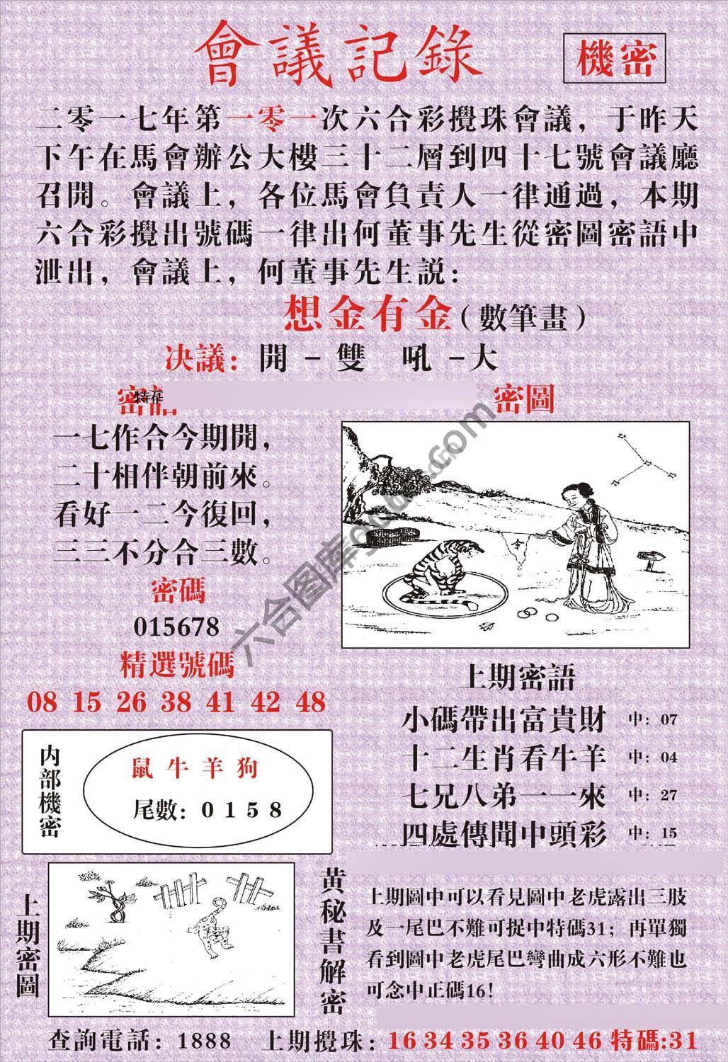 会议记录