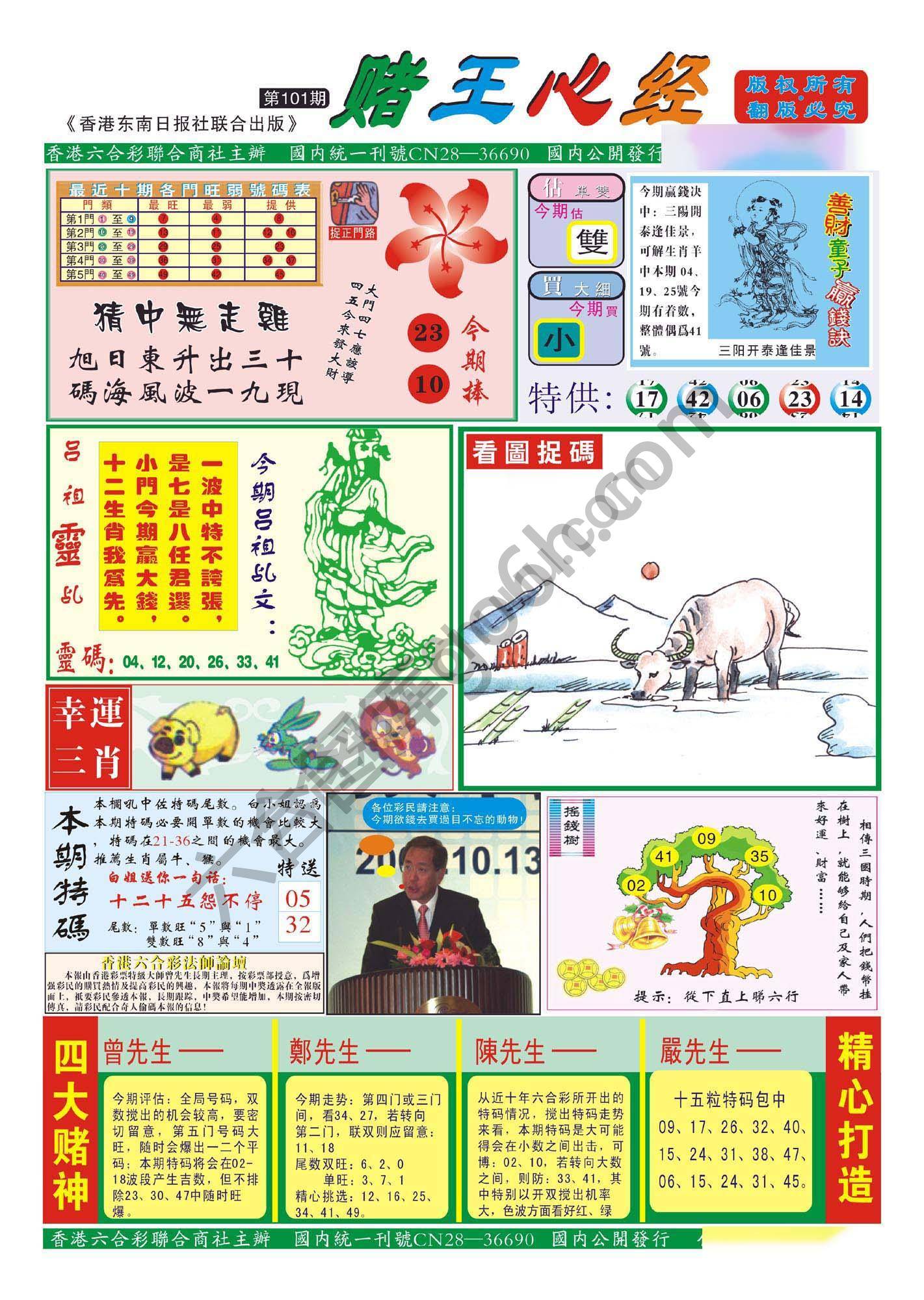 赌王心经