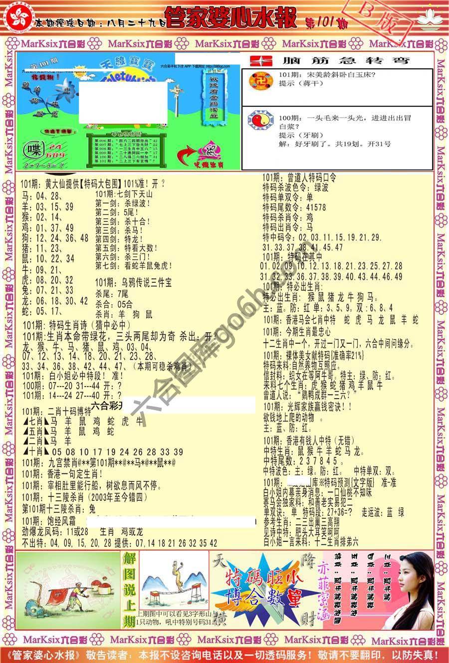 管家婆心水报