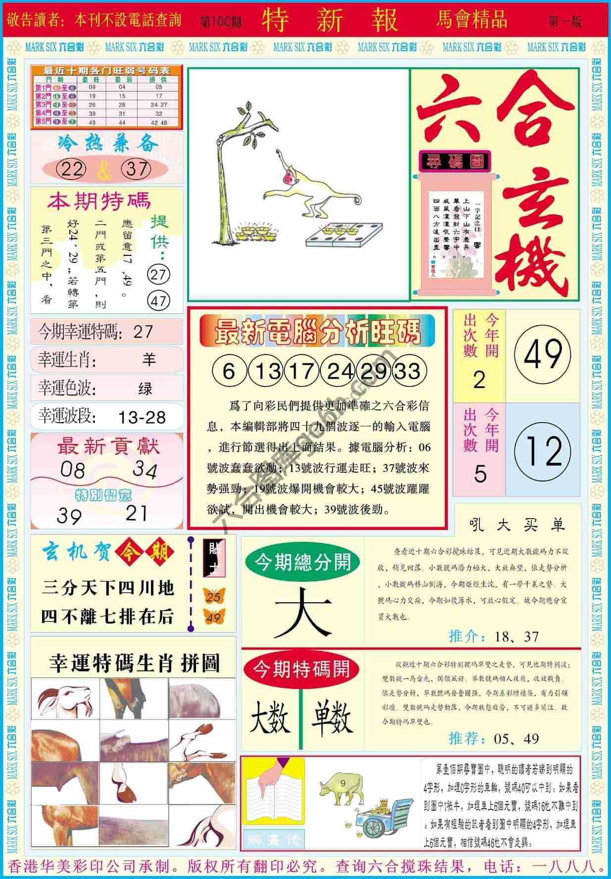 特新报