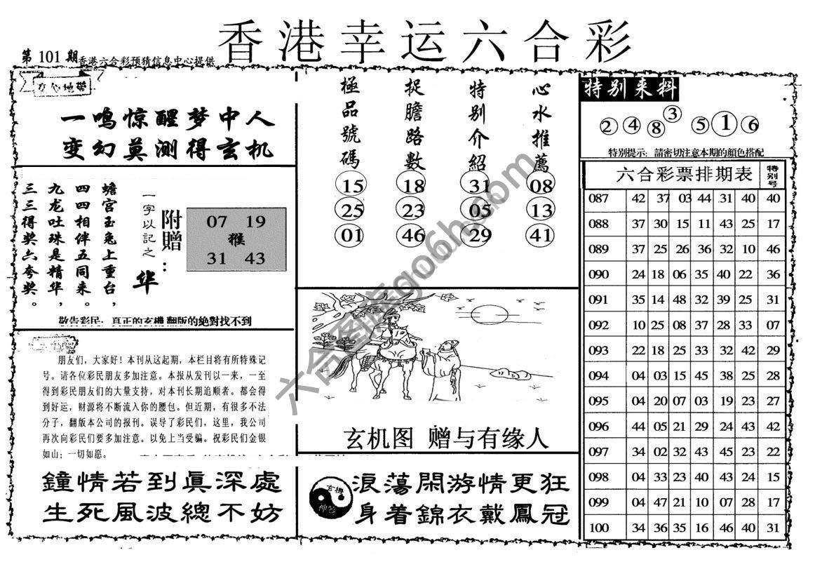 香港幸运六合彩