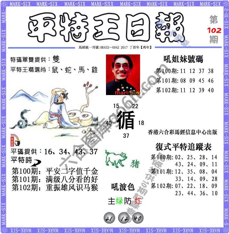平特王日报
