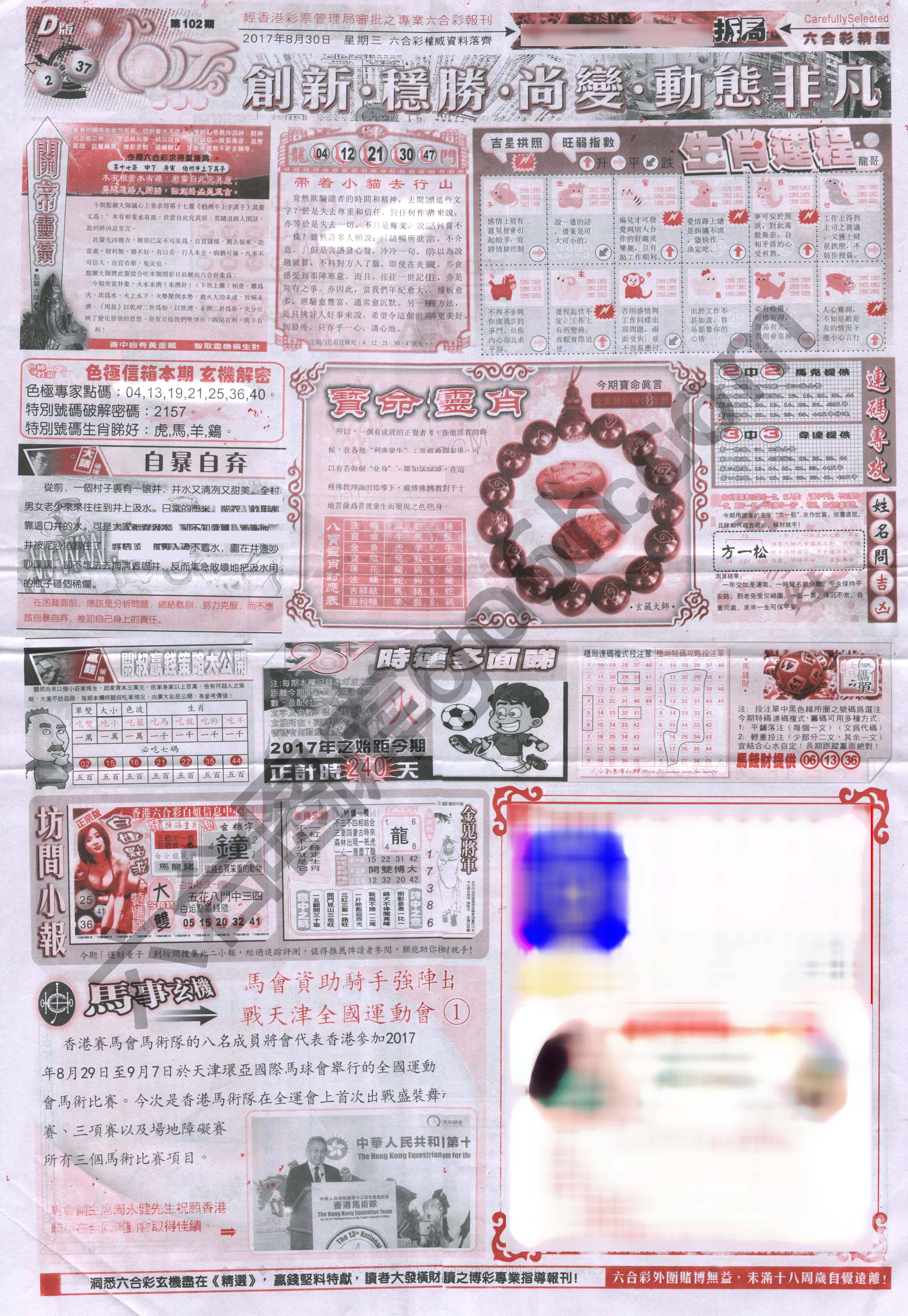 六合精选