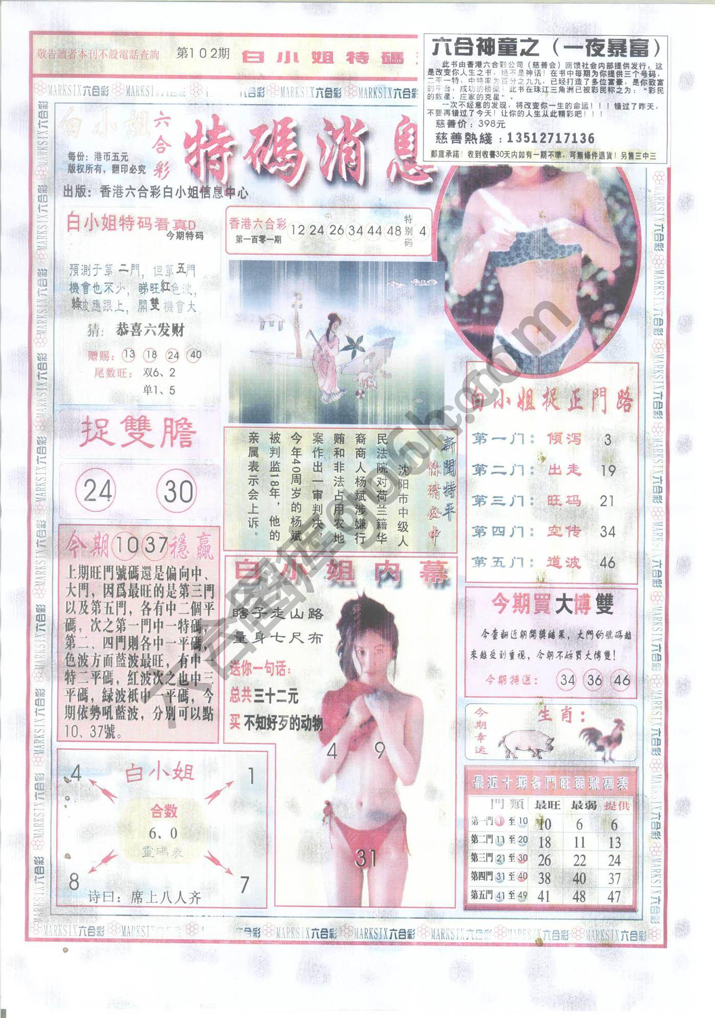 白小姐特码消息