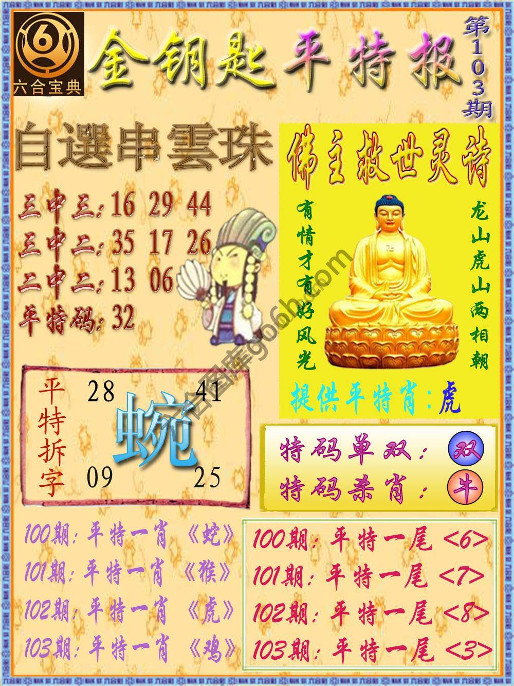 金钥匙平特报