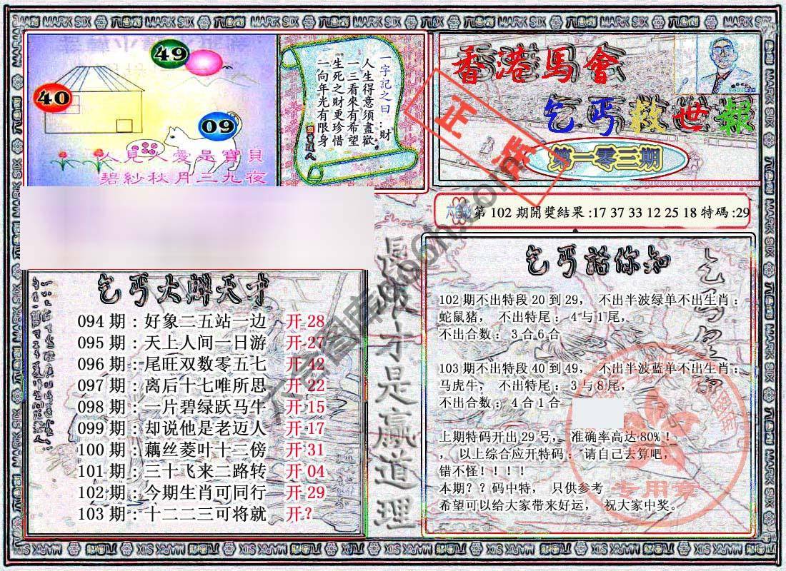 乞丐救世报