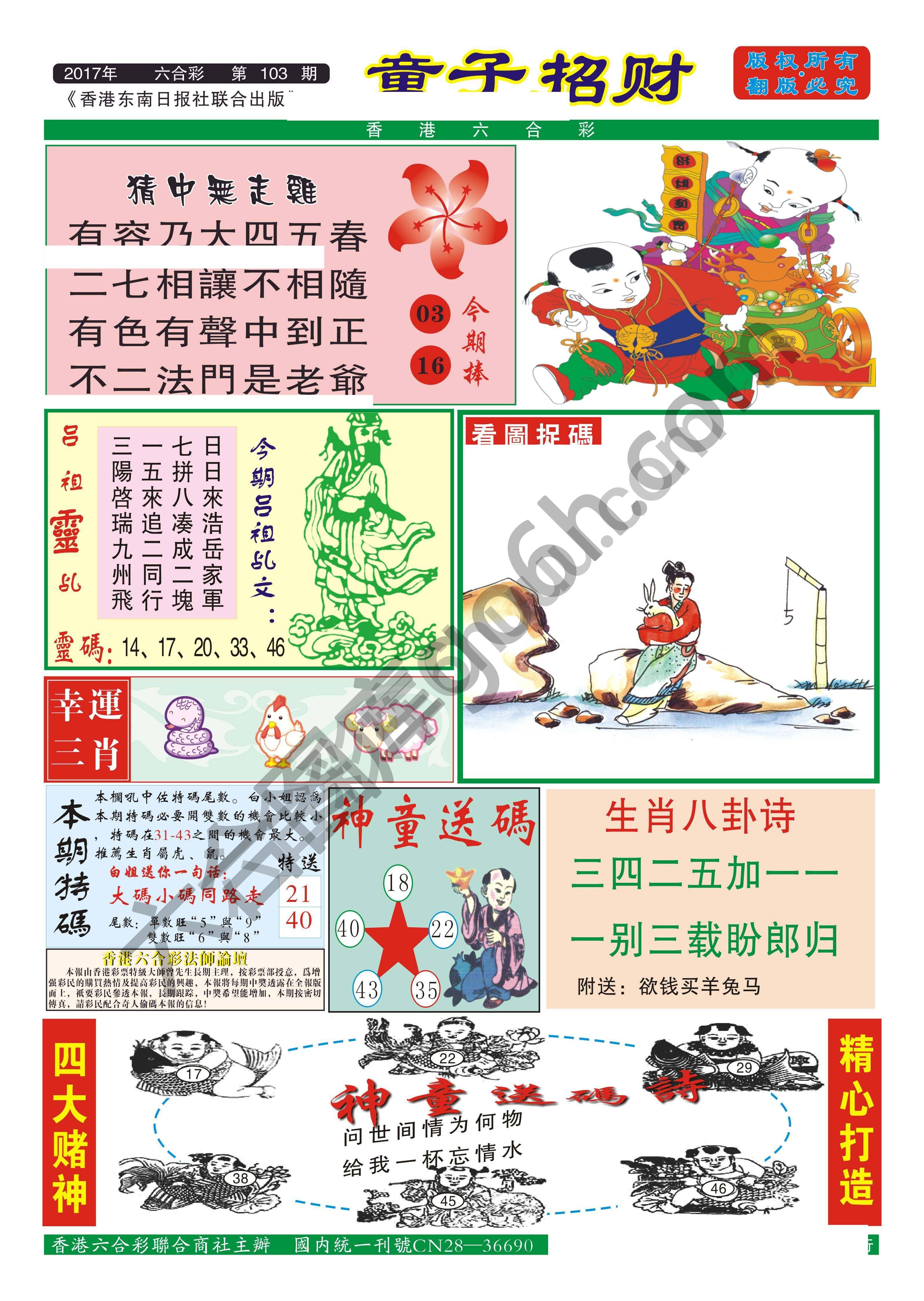 童子招财
