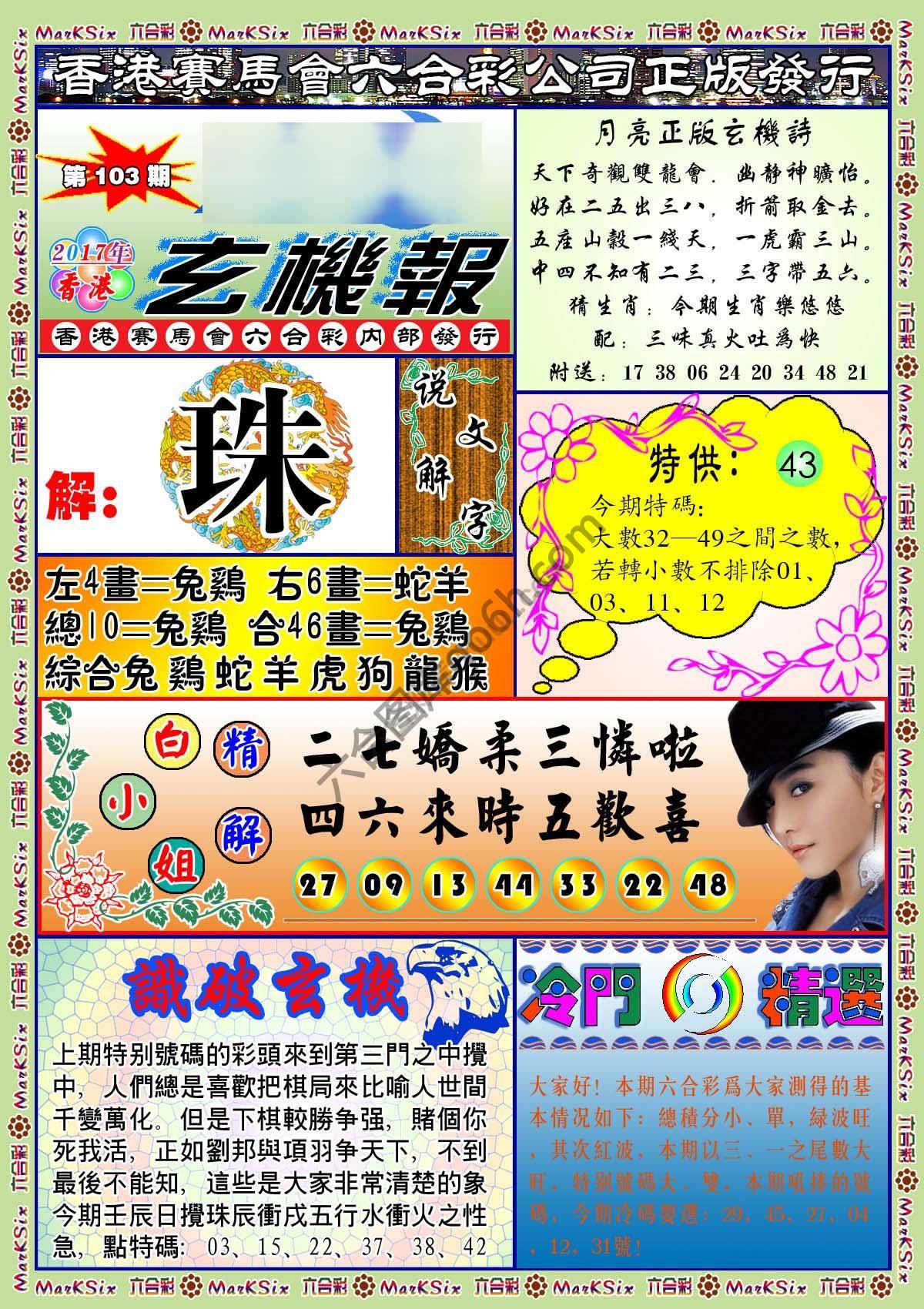 蓝月亮玄机报