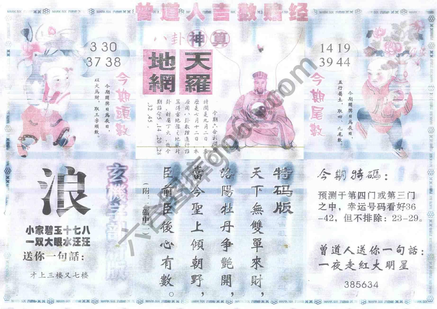 曾道人吉数赌经