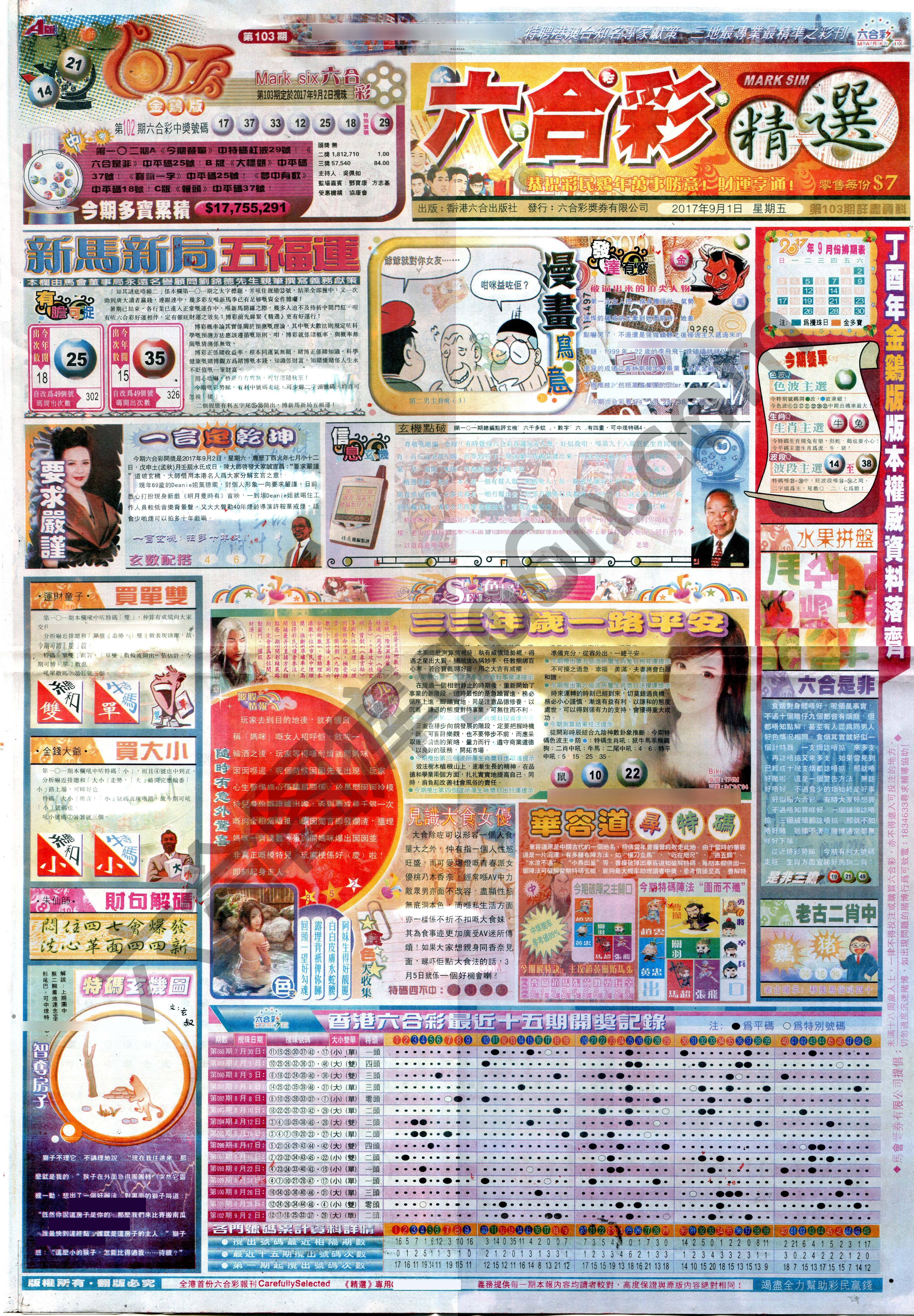 六合精选