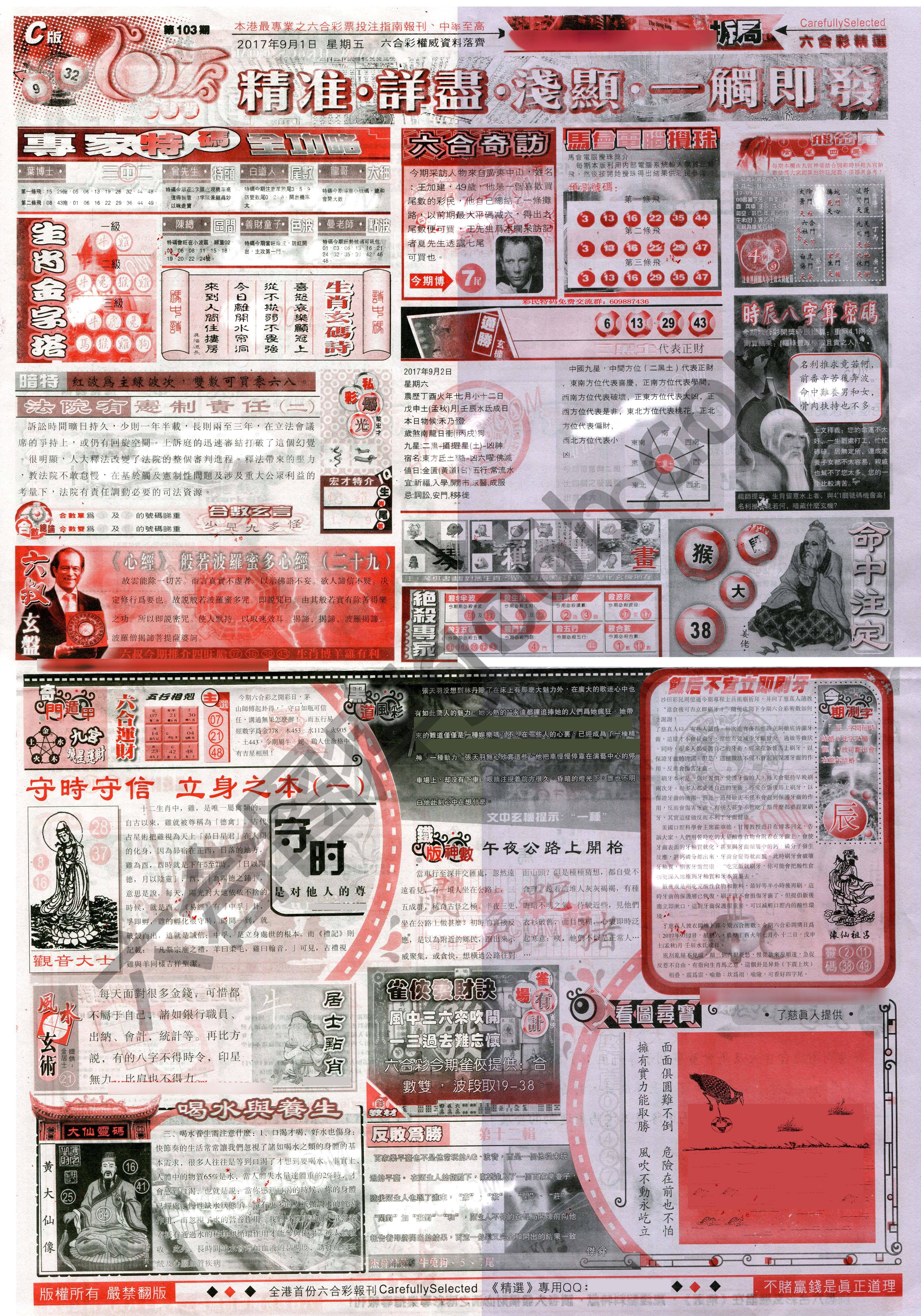 六合精选