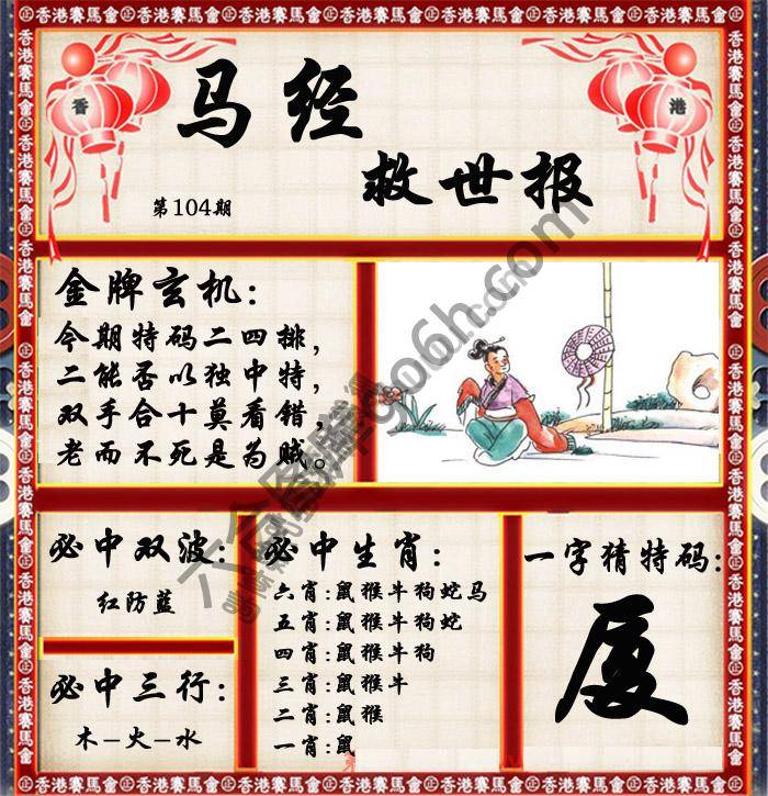 马经救世报