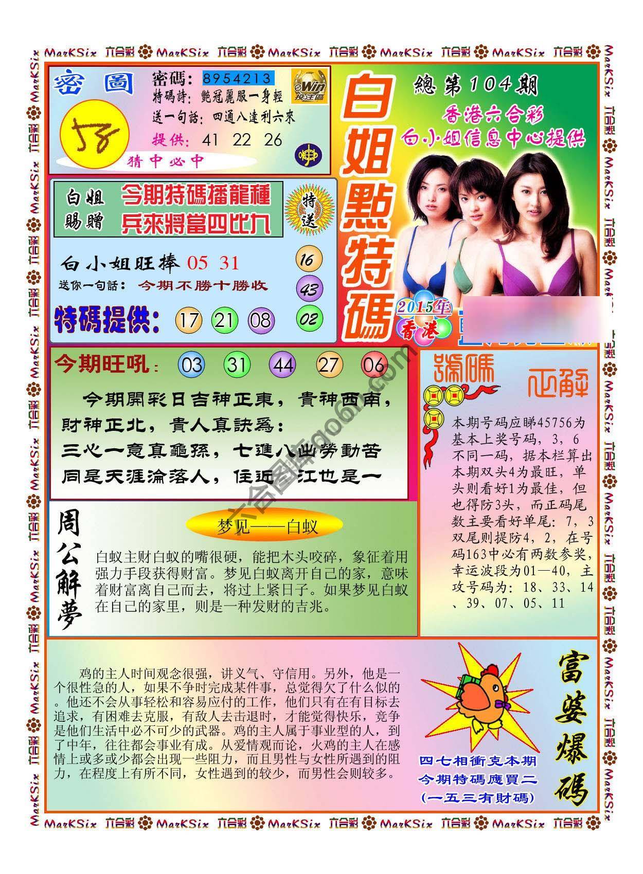 白小姐点特码