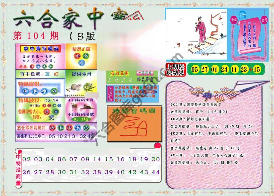 六合家中宝