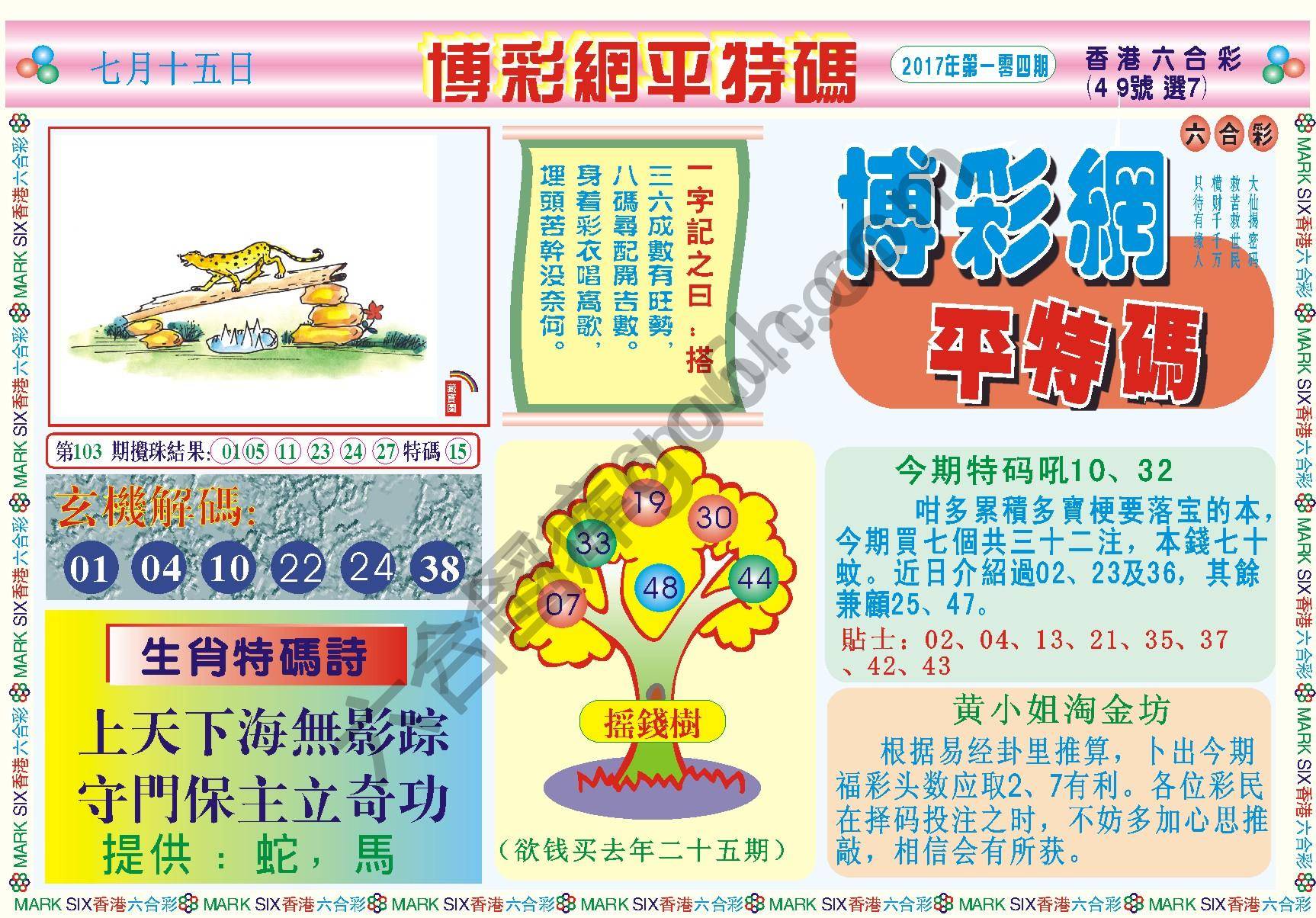 博彩网平特码