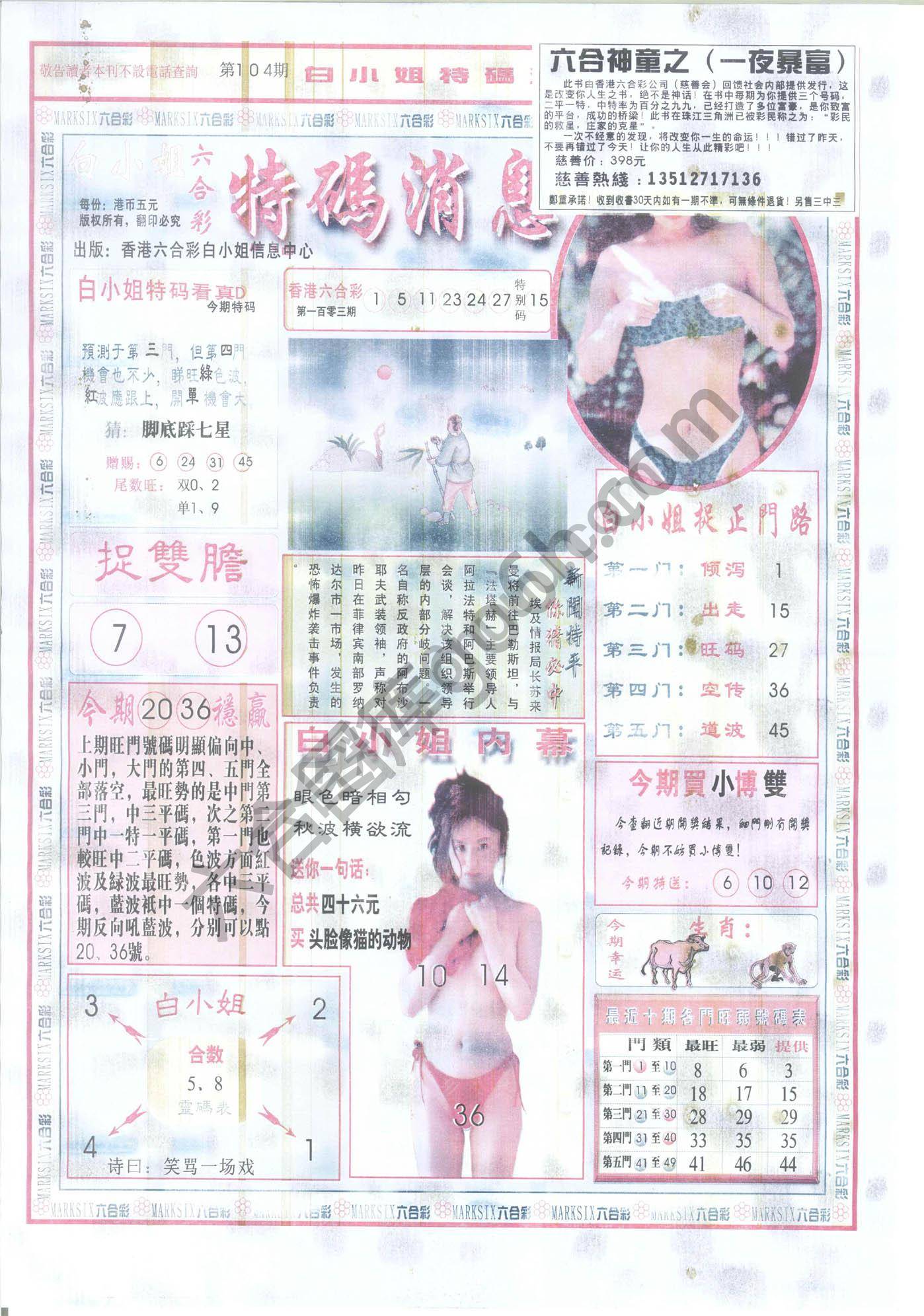 白小姐特码消息
